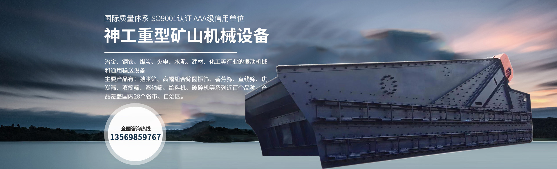 河南神工重型矿山机械设备有限公司
