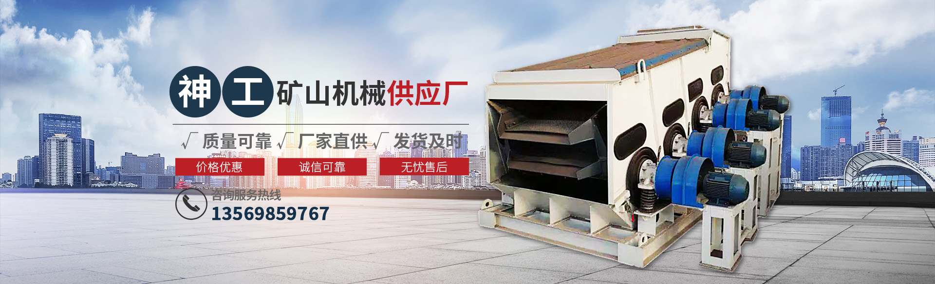河南神工重型矿山机械设备有限公司